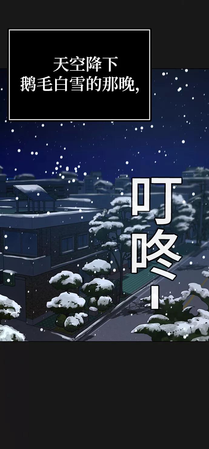 《现实闯关》第55话 第3页