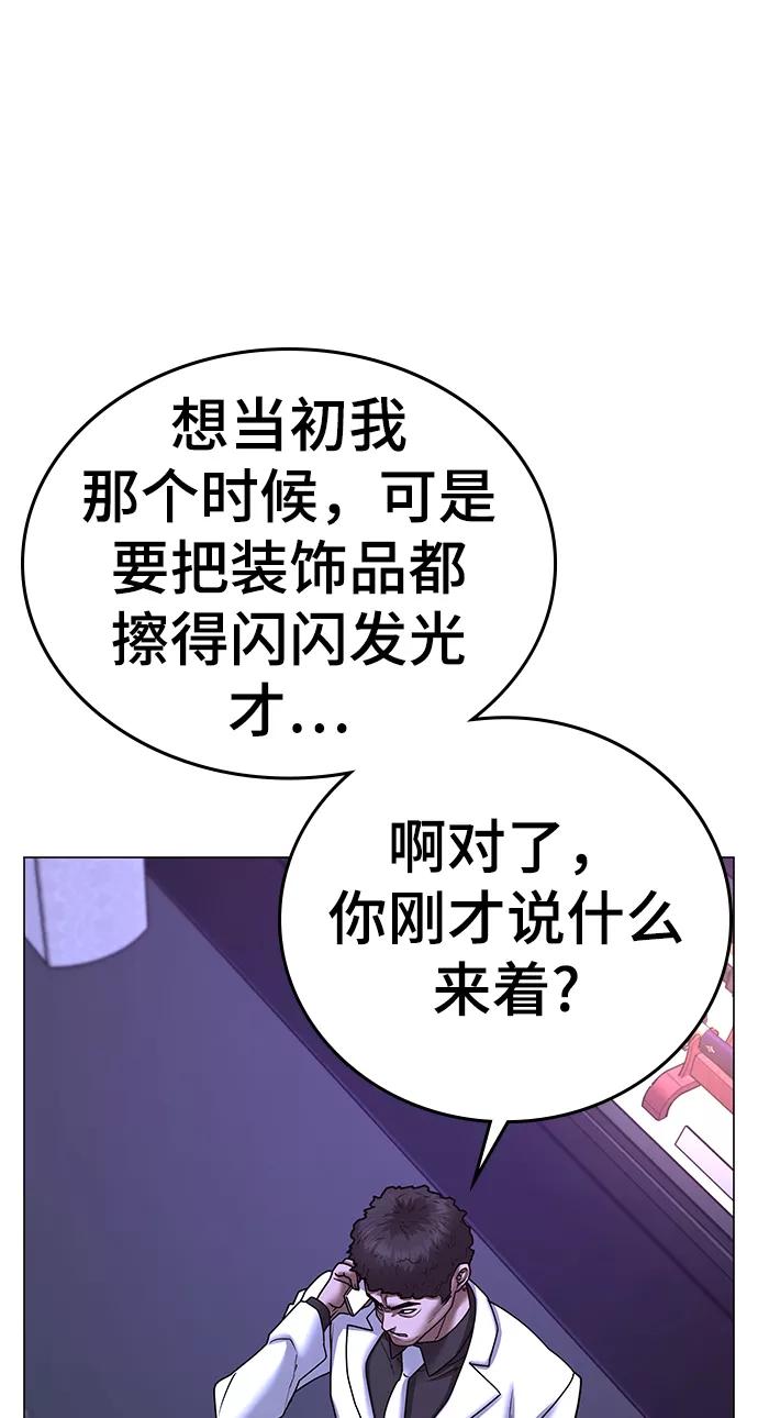 《现实闯关》第55话 第79页