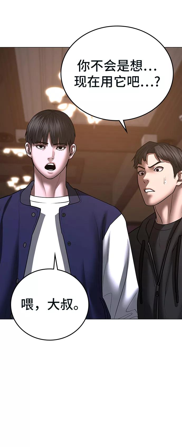 《现实闯关》第55话 第111页