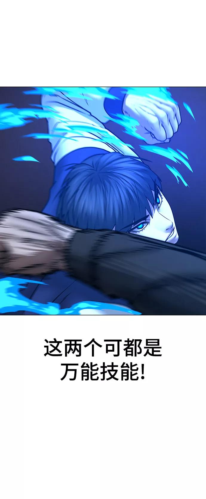 《现实闯关》第55话 第31页