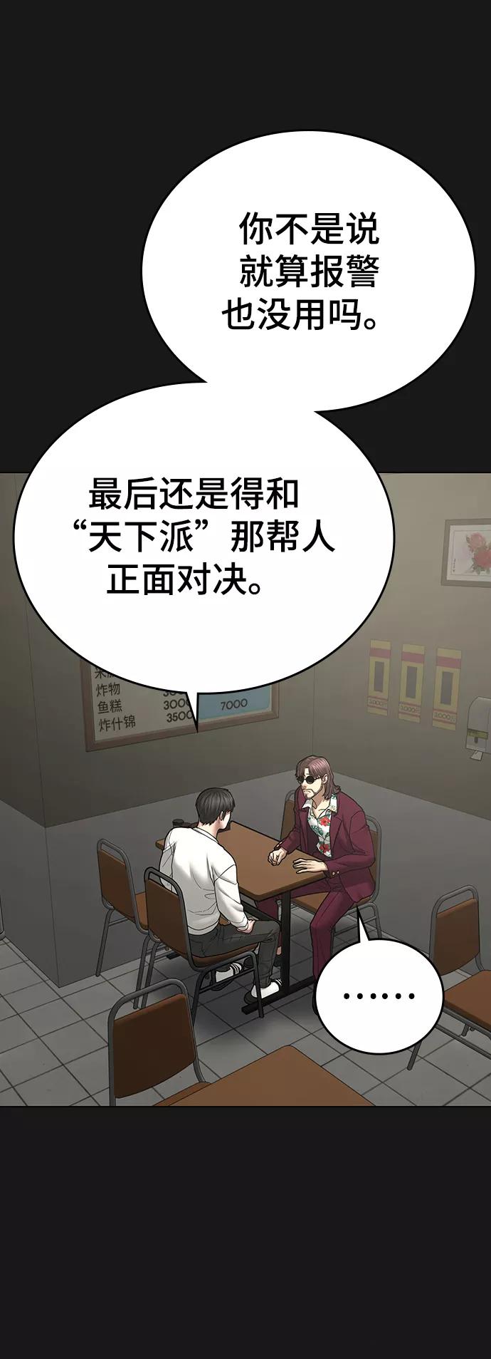 《现实闯关》第55话 第51页