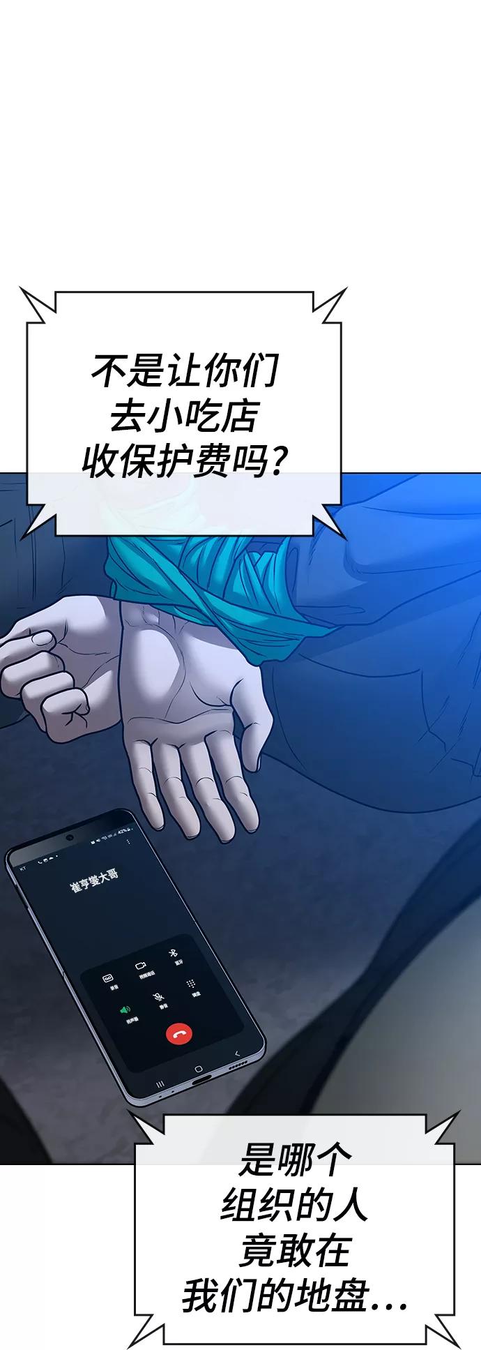 《现实闯关》第55话 第82页