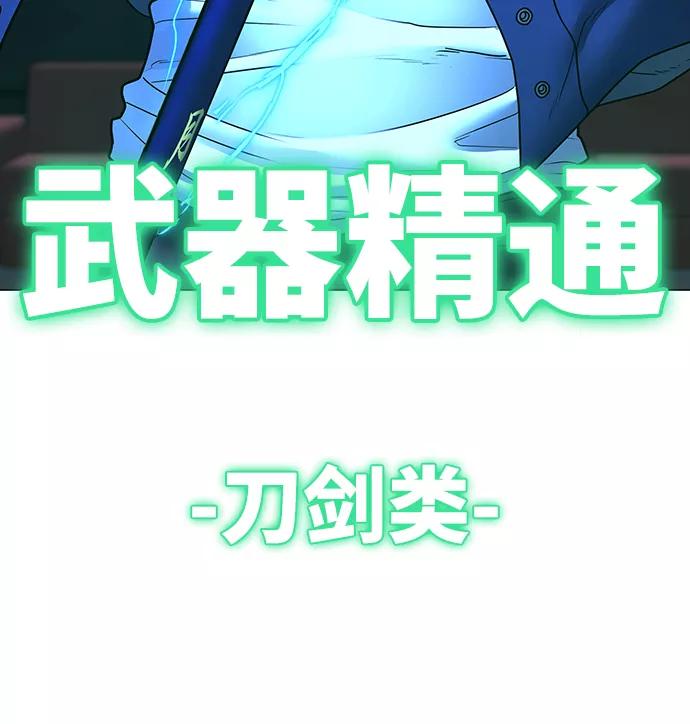 《现实闯关》第55话 第116页
