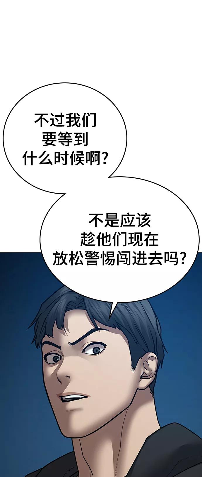 《现实闯关》第55话 第67页