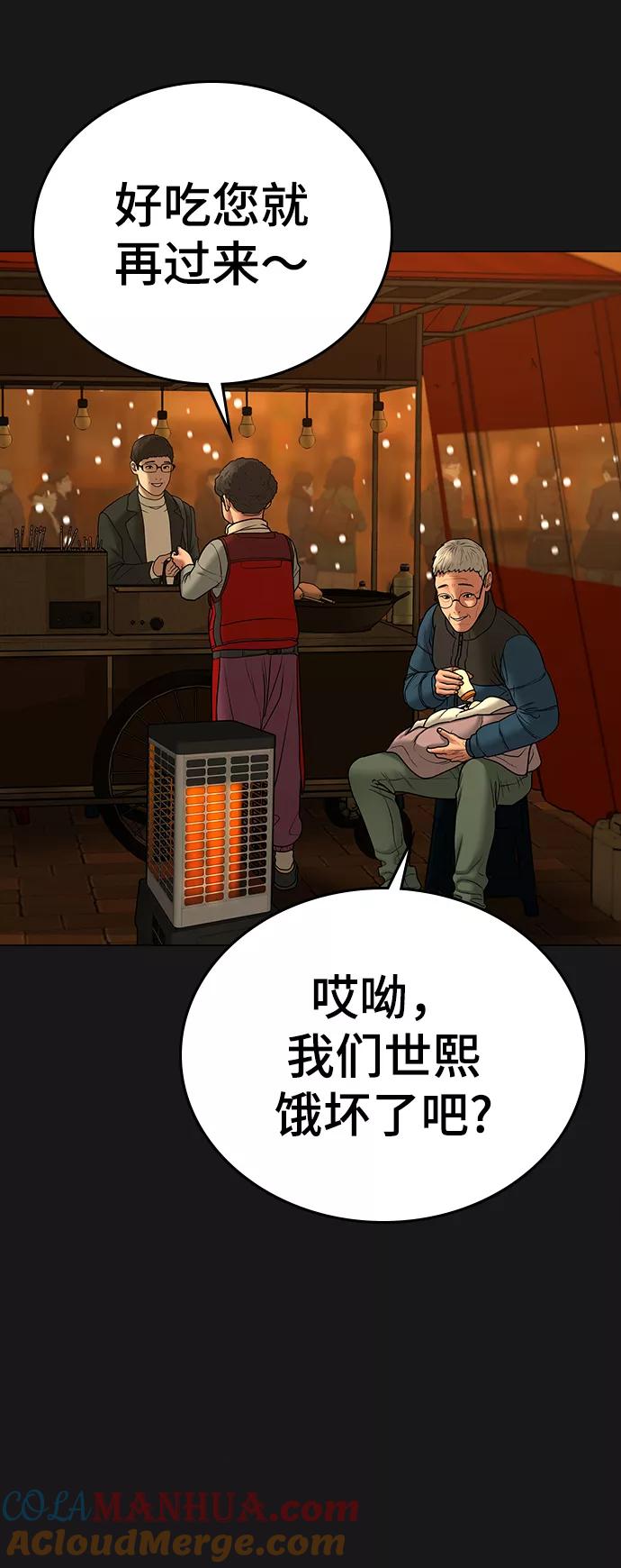 《现实闯关》第55话 第9页