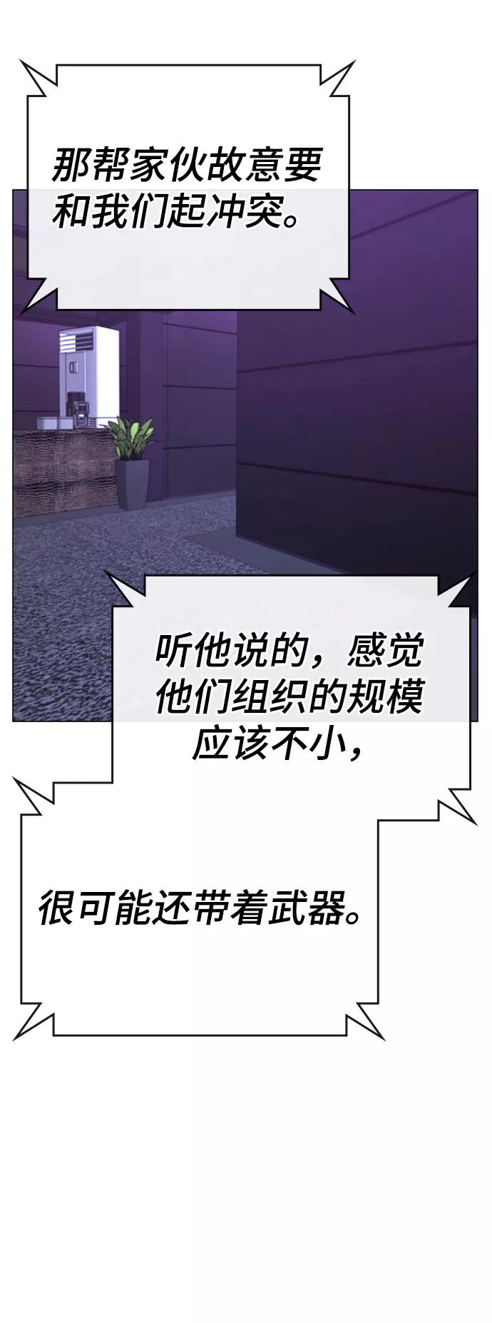 《现实闯关》第55话 第87页