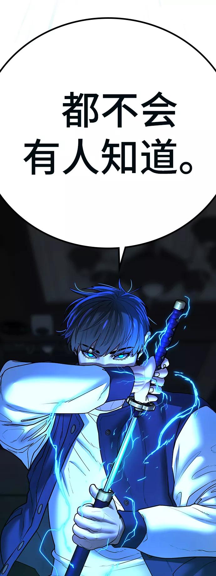 《现实闯关》第55话 第115页