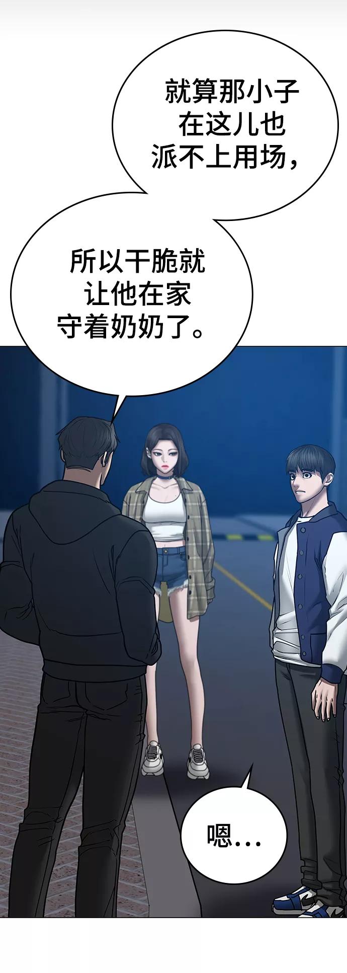 《现实闯关》第55话 第58页