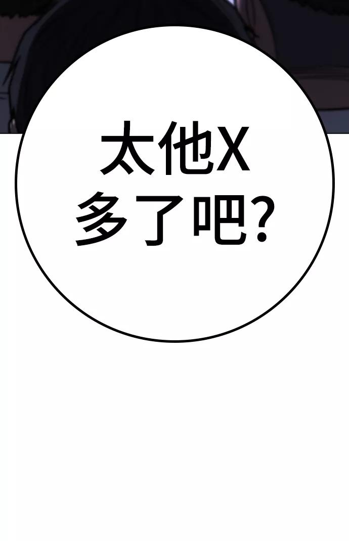 《现实闯关》第55话 第96页