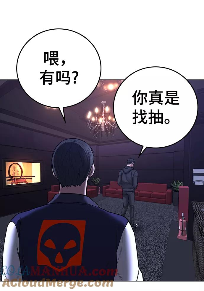 《现实闯关》第55话 第93页