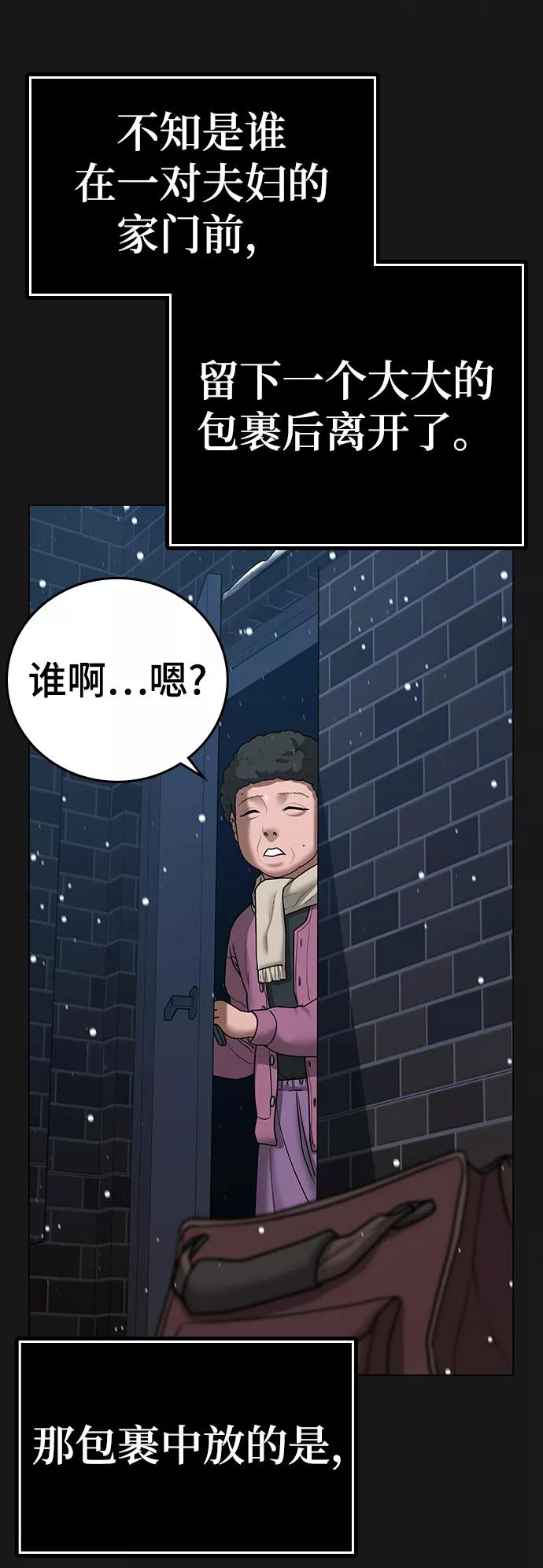 《现实闯关》第55话 第4页