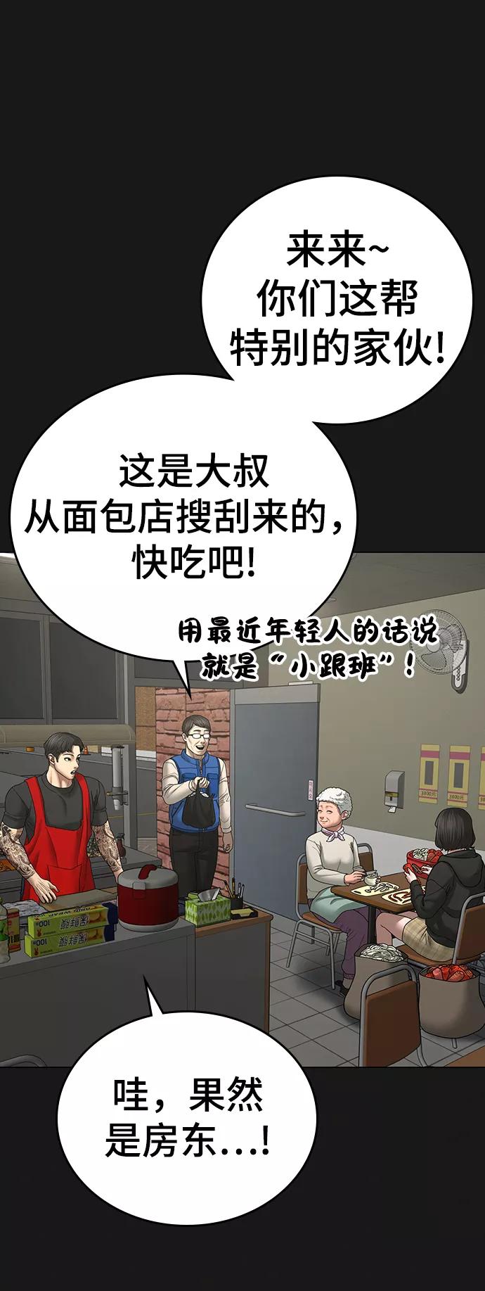 《现实闯关》第55话 第55页