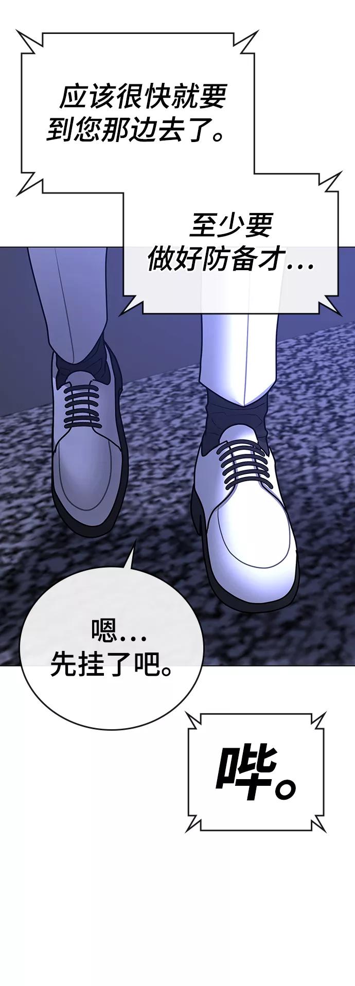 《现实闯关》第55话 第88页