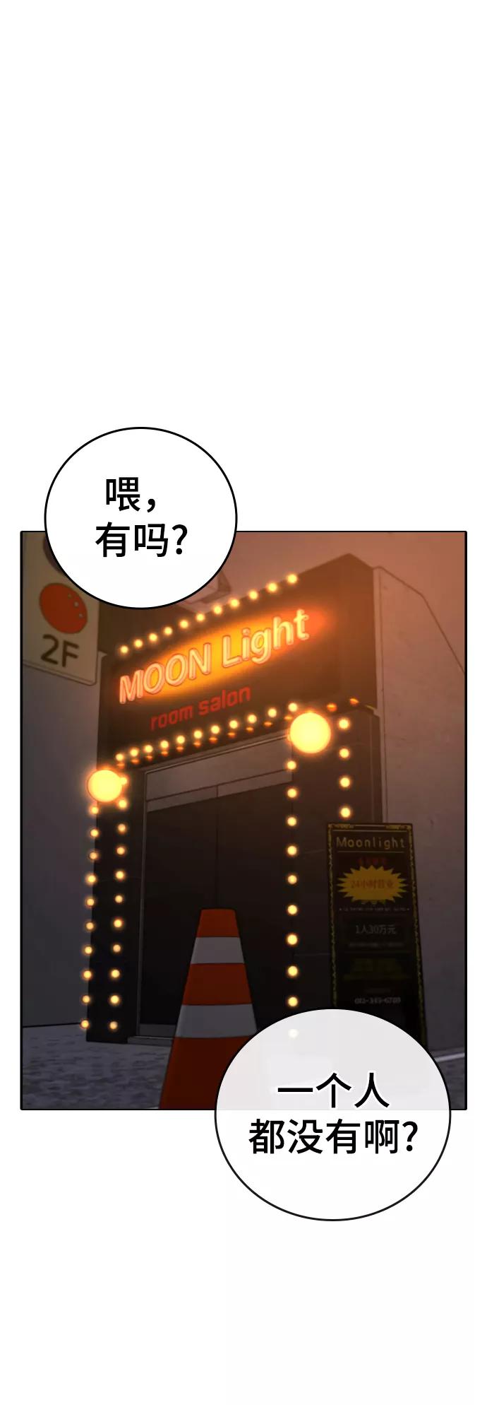 《现实闯关》第55话 第91页