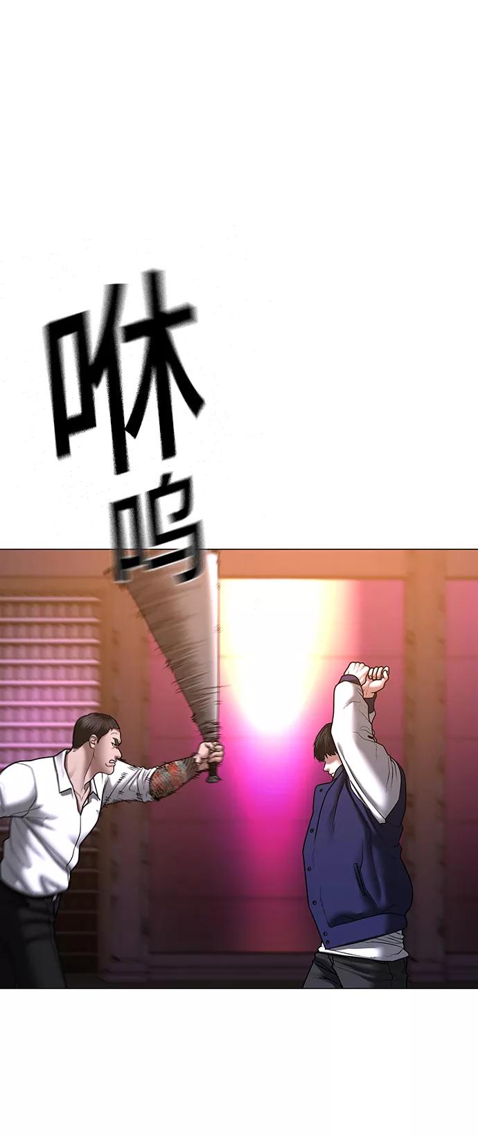 《现实闯关》第56话 第79页