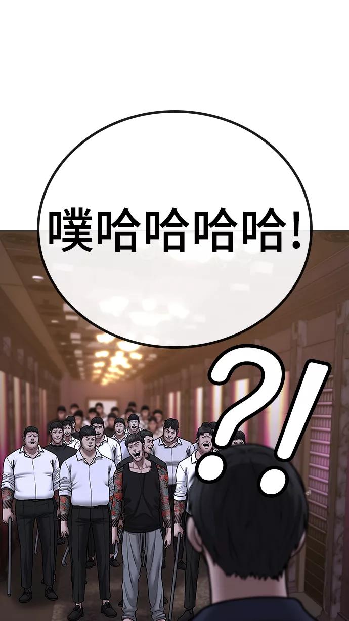 《现实闯关》第56话 第7页