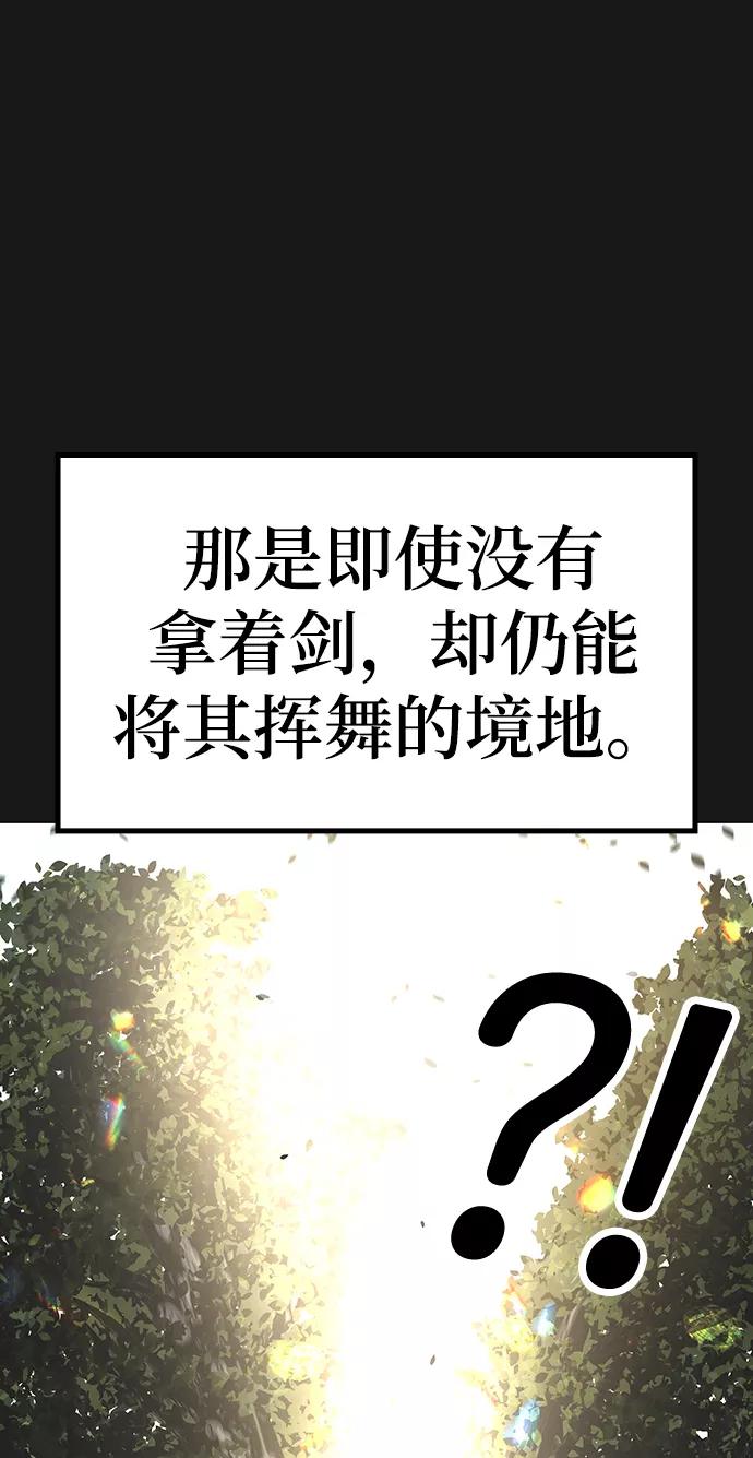 《现实闯关》第56话 第74页