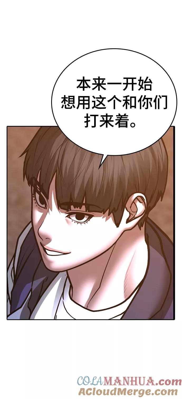 《现实闯关》第56话 第89页