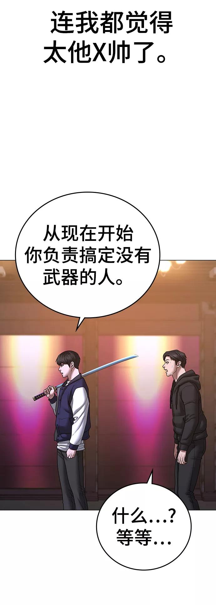 《现实闯关》第56话 第22页