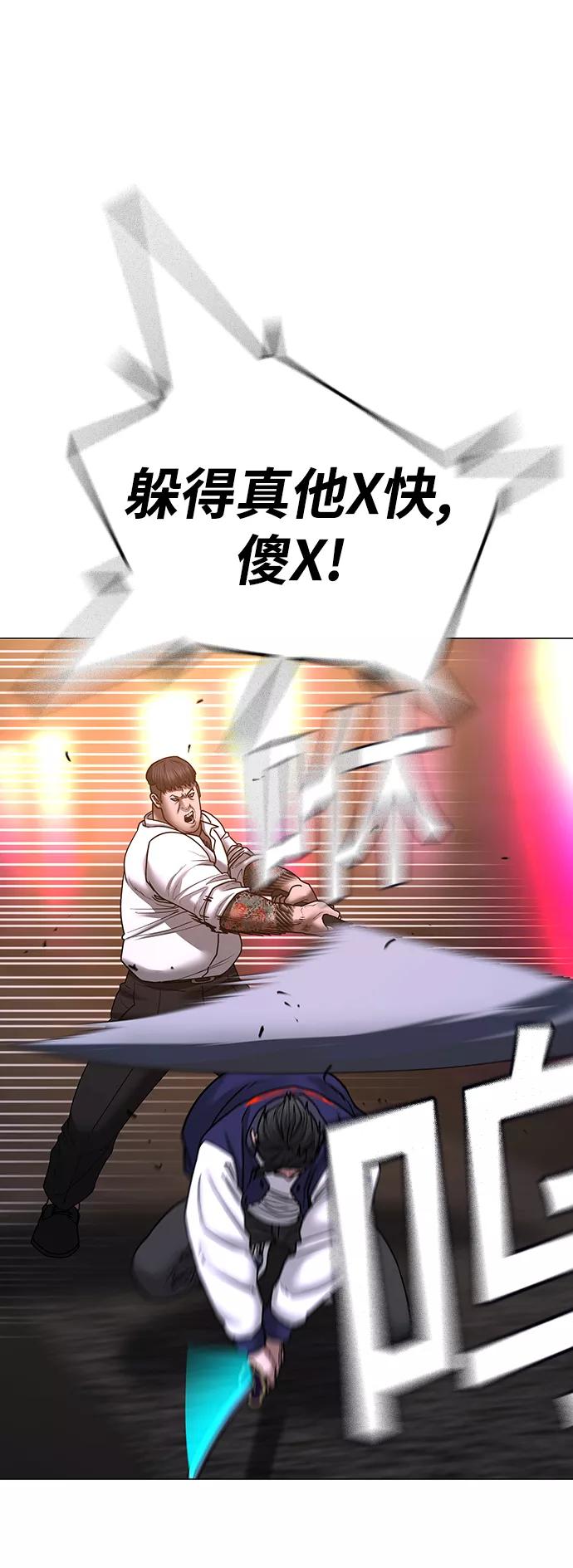 《现实闯关》第56话 第47页