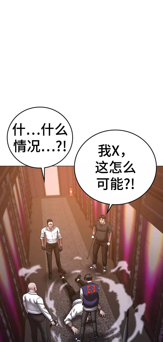《现实闯关》第56话 第84页
