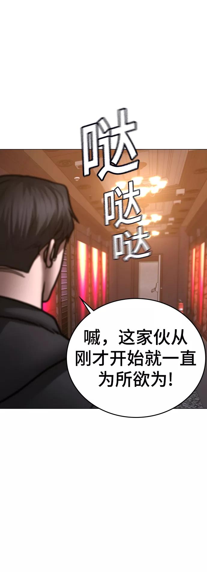 《现实闯关》第56话 第103页