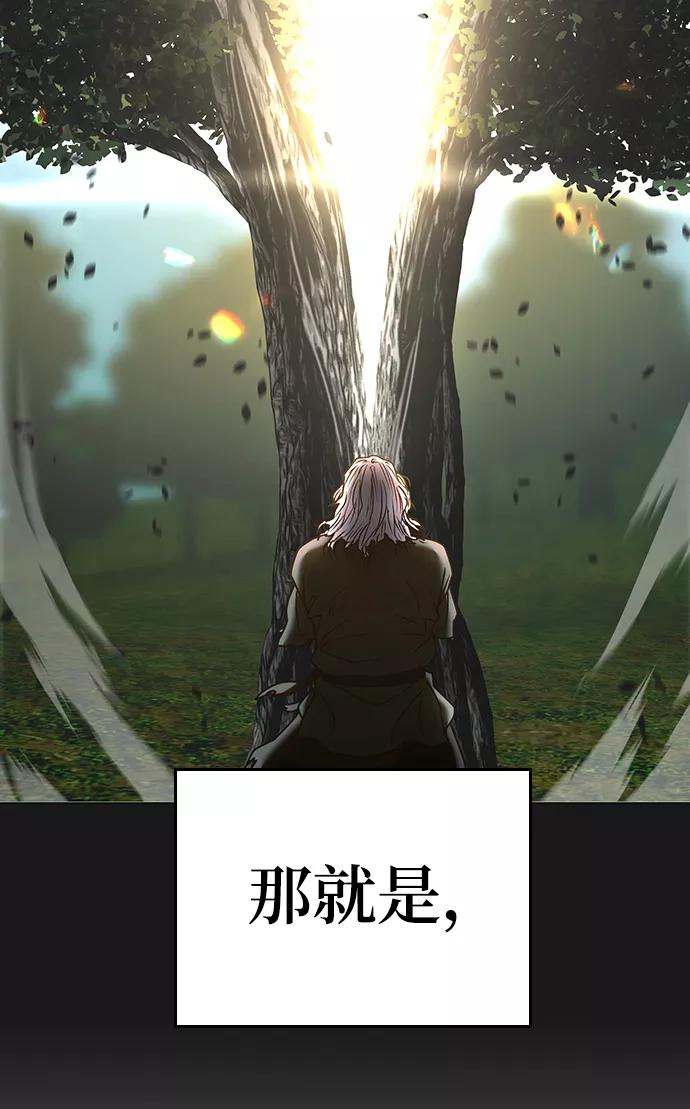《现实闯关》第56话 第75页