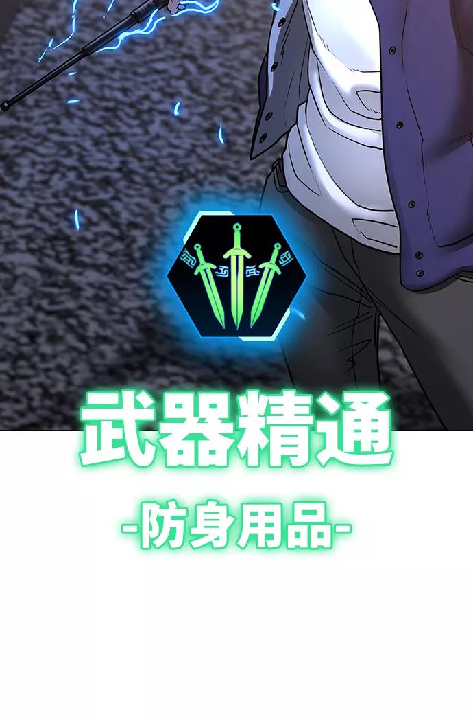 《现实闯关》第56话 第88页