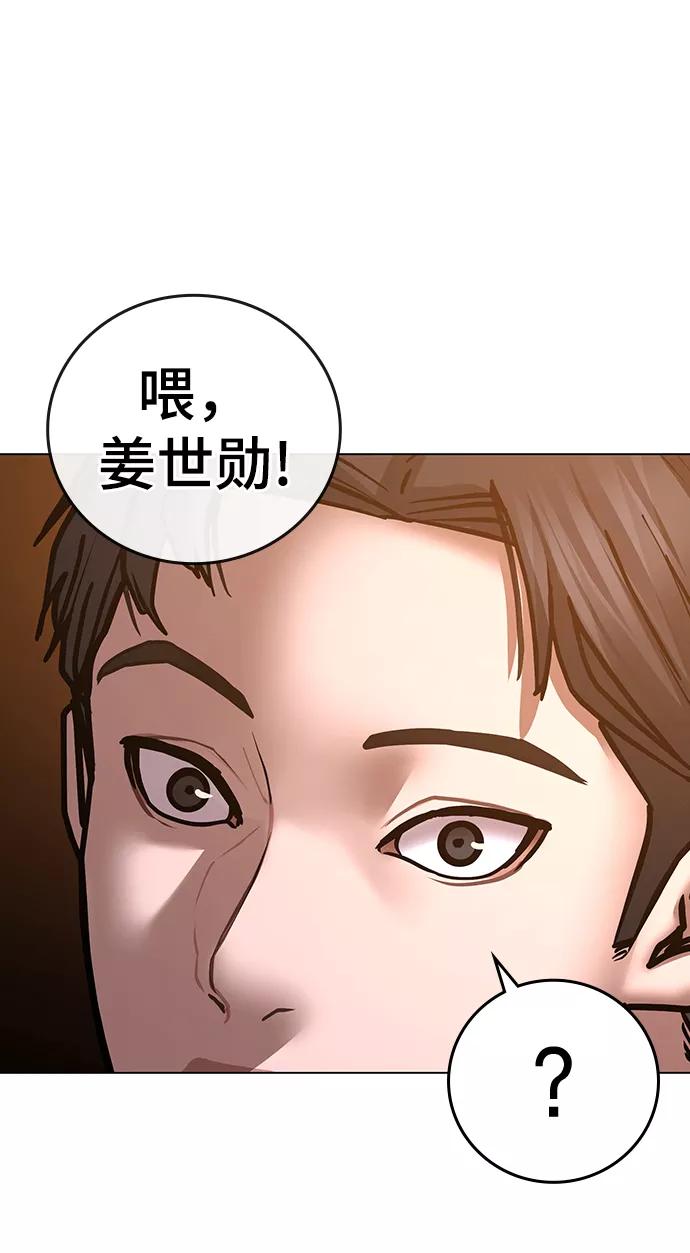 《现实闯关》第56话 第98页