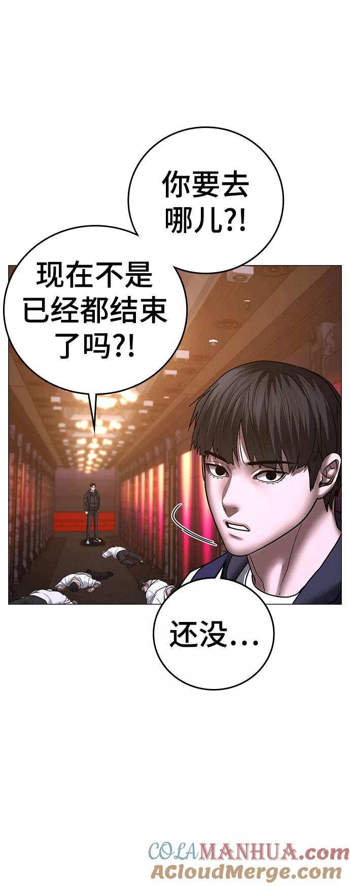 《现实闯关》第56话 第101页