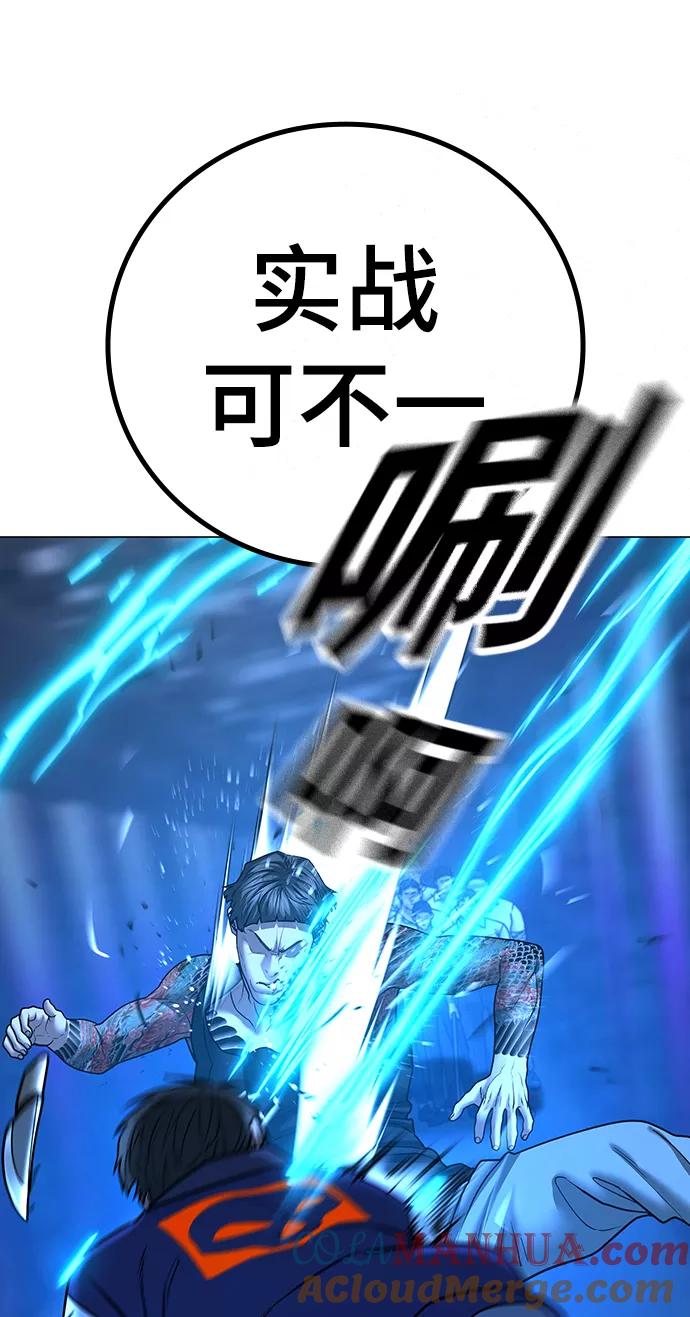 《现实闯关》第56话 第17页