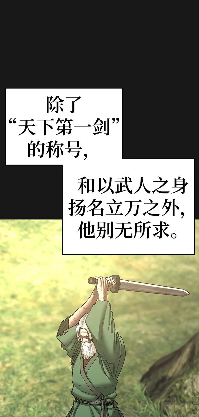 《现实闯关》第56话 第67页