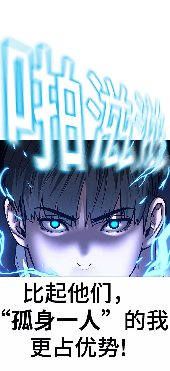 《现实闯关》第56话 第40页