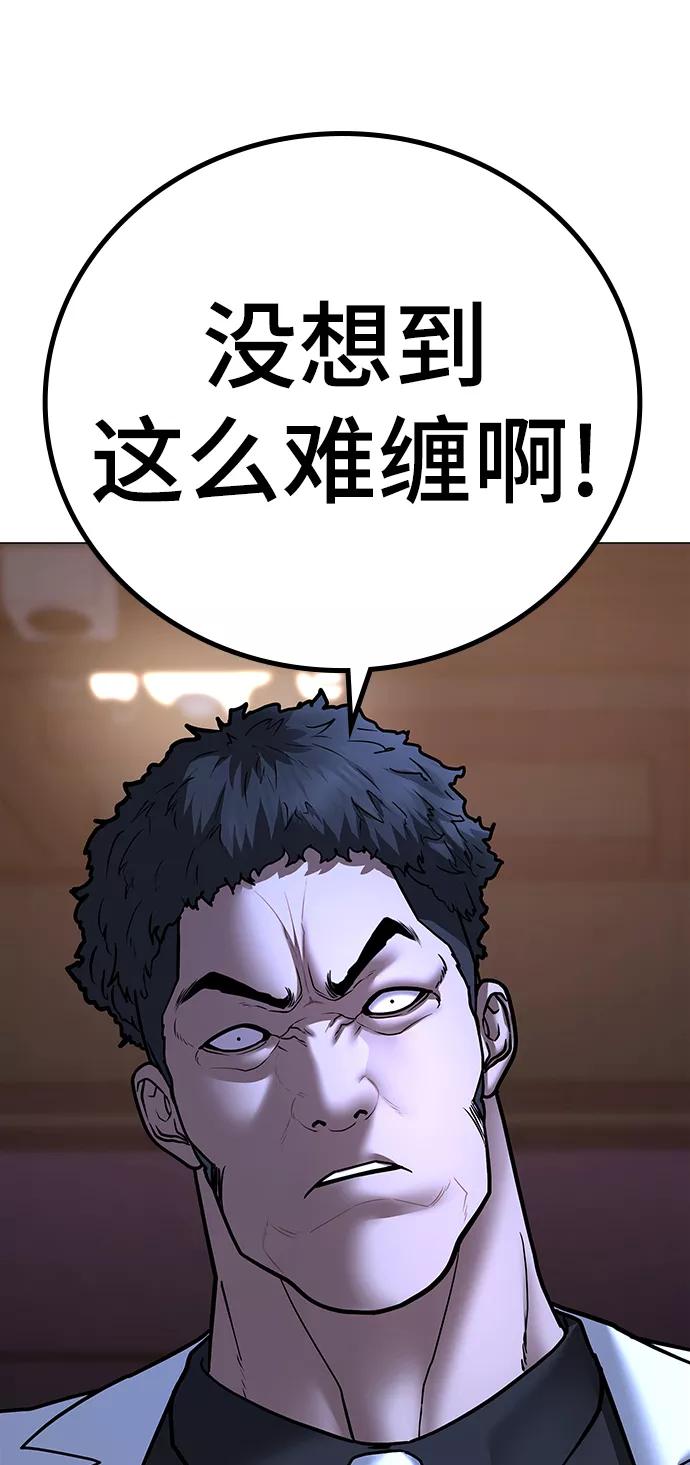 《现实闯关》第56话 第107页