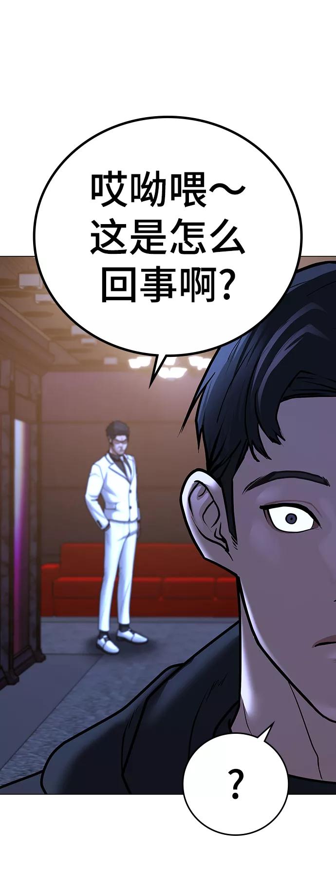 《现实闯关》第56话 第104页