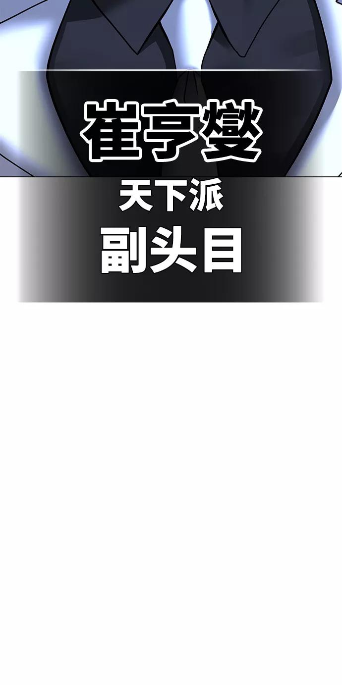 《现实闯关》第56话 第108页