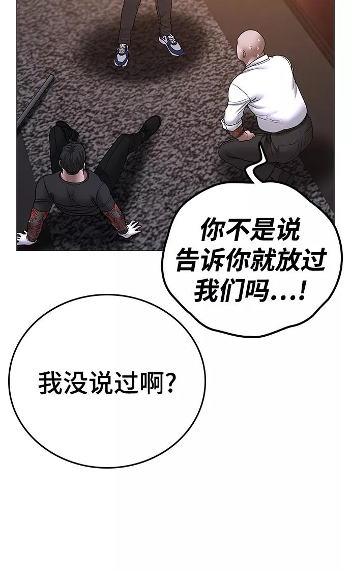 《现实闯关》第56话 第100页