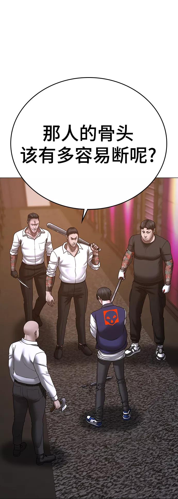 《现实闯关》第56话 第59页