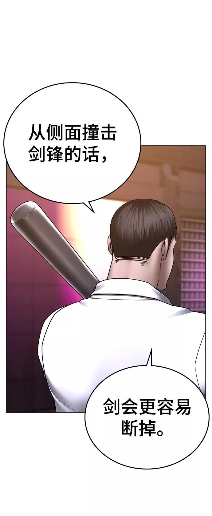 《现实闯关》第56话 第58页
