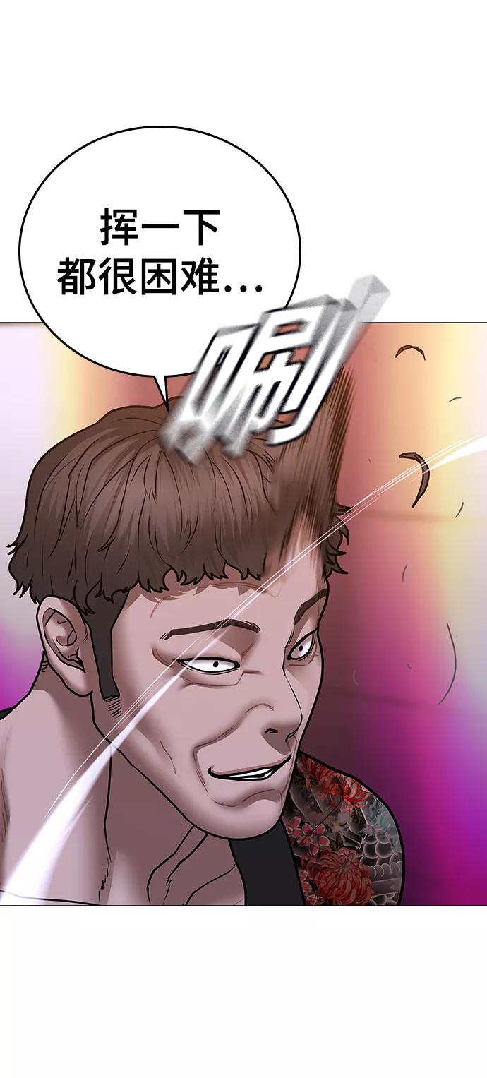 《现实闯关》第56话 第10页