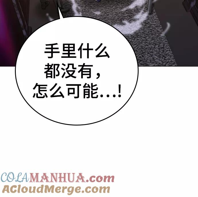 《现实闯关》第56话 第85页
