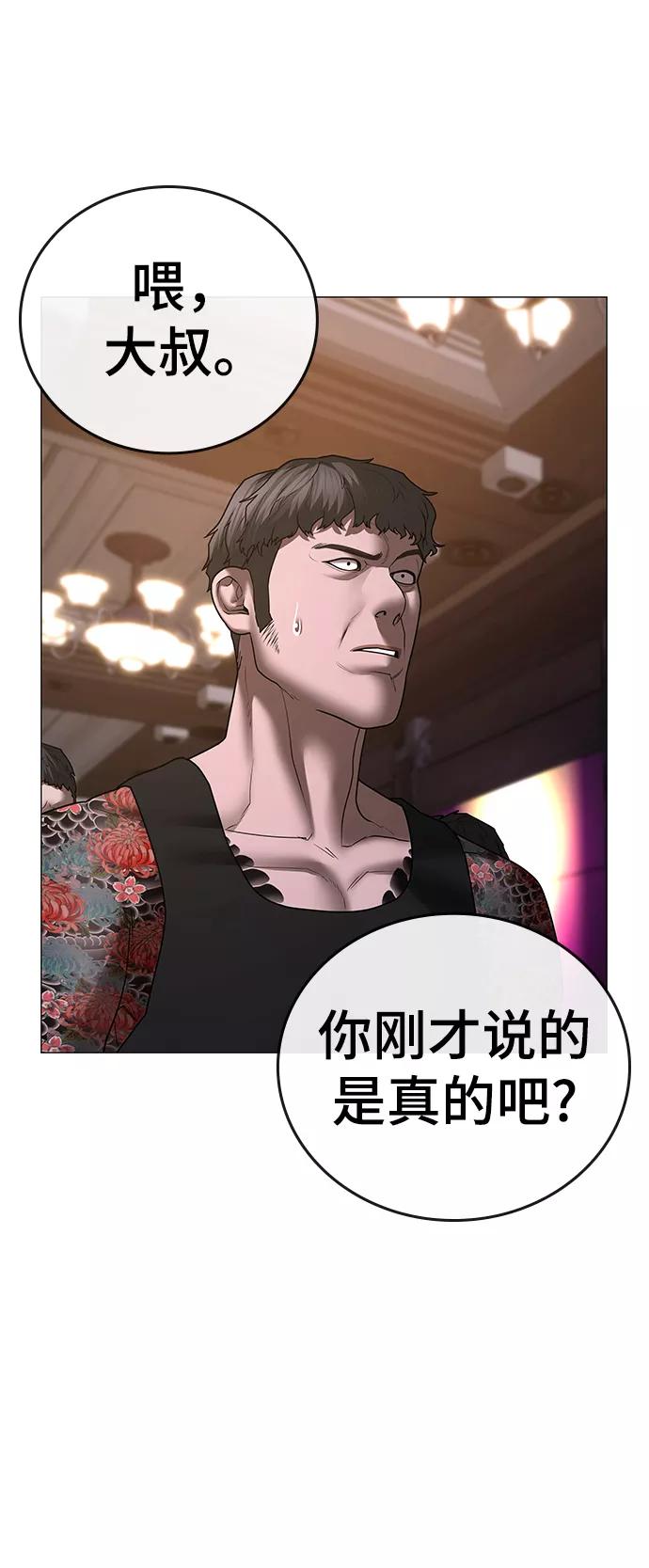 《现实闯关》第56话 第4页
