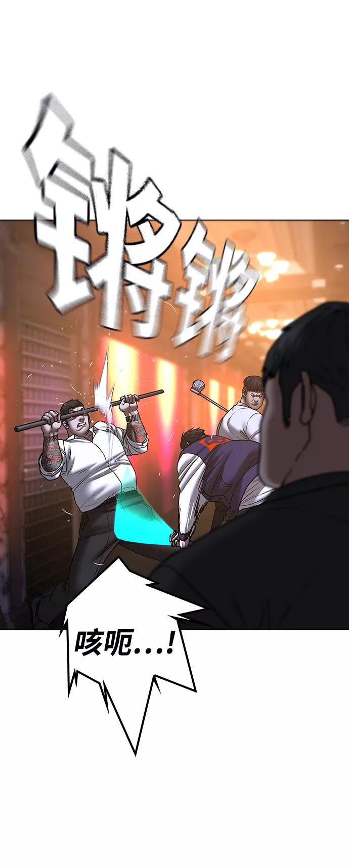 《现实闯关》第56话 第46页