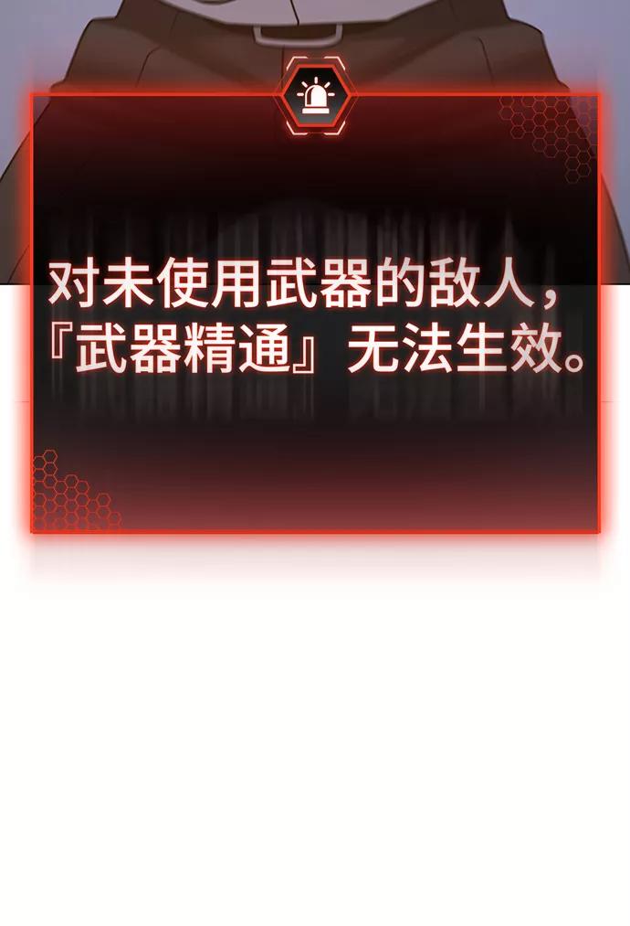 《现实闯关》第56话 第28页