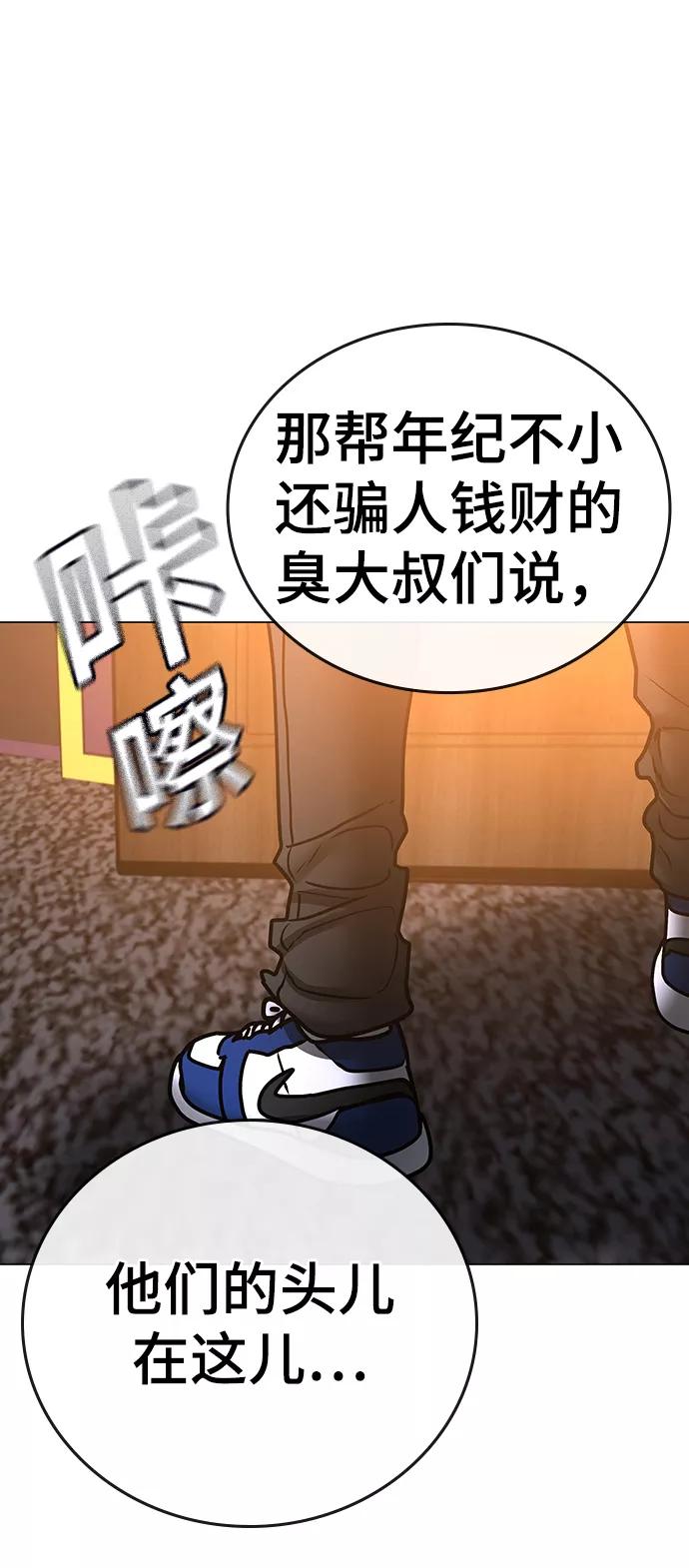 《现实闯关》第56话 第112页