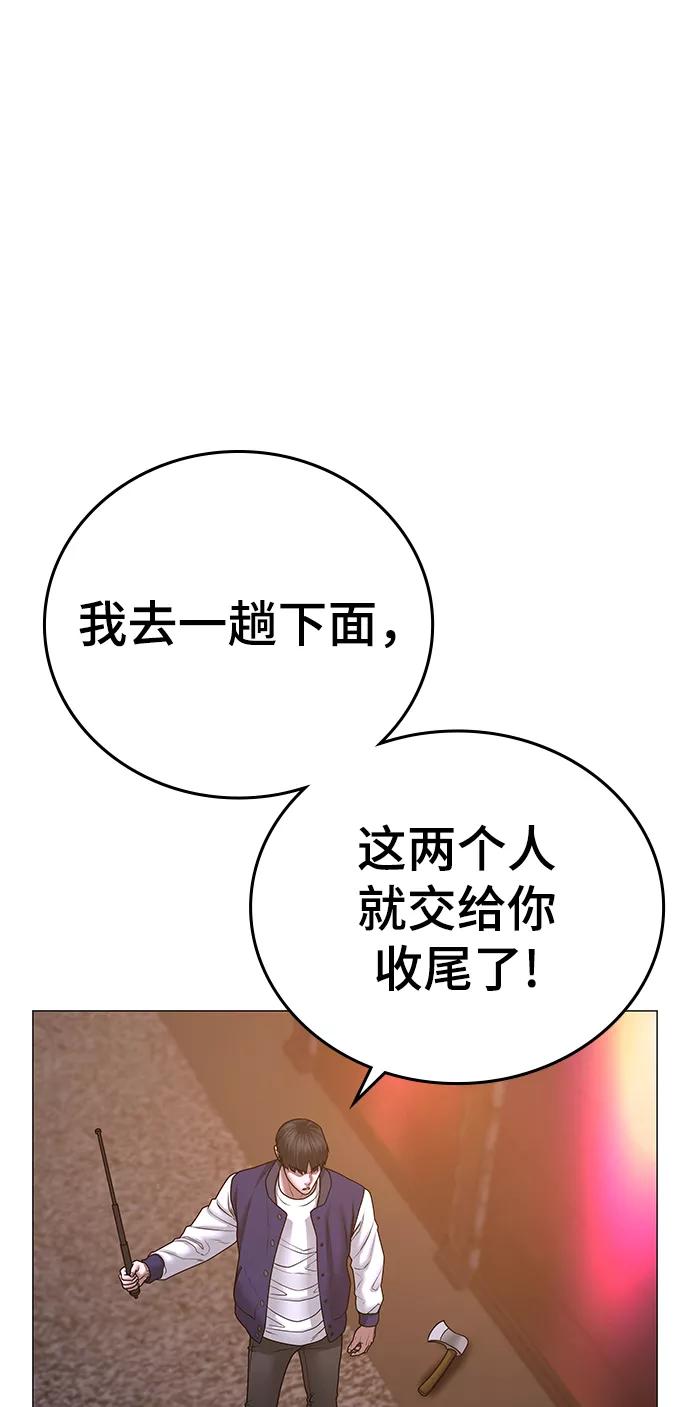 《现实闯关》第56话 第99页