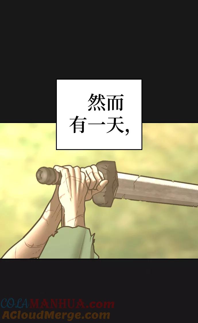 《现实闯关》第56话 第69页