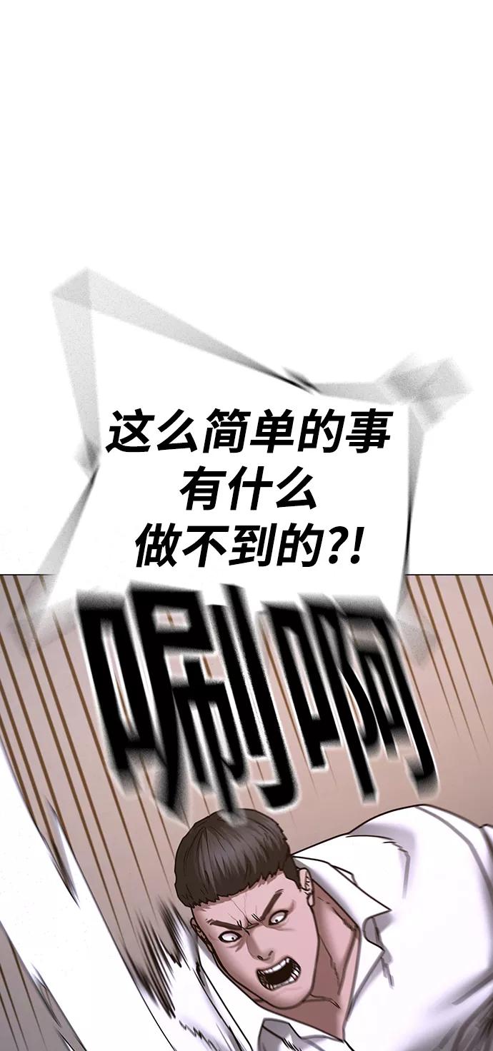 《现实闯关》第56话 第30页