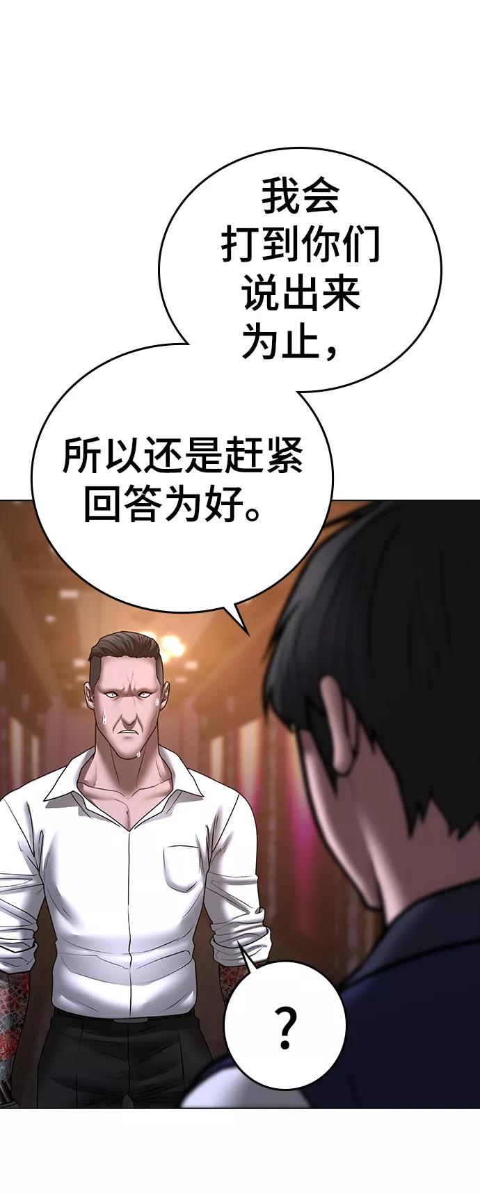 《现实闯关》第56话 第91页