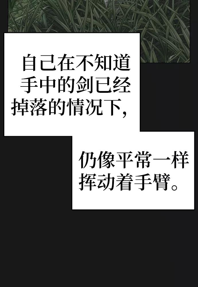 《现实闯关》第56话 第71页